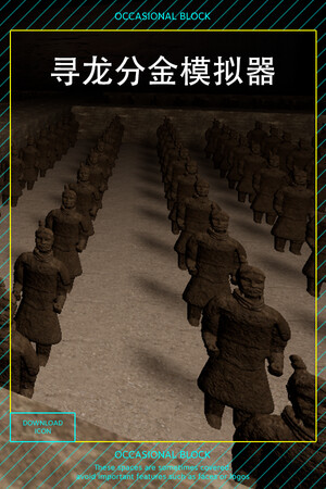 寻龙分金模拟器