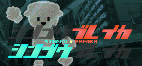 シンゴウブレイカ SINGOU BREAKA PC Specs