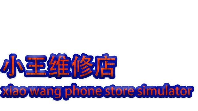Legendary mobile phone store simulator Logo