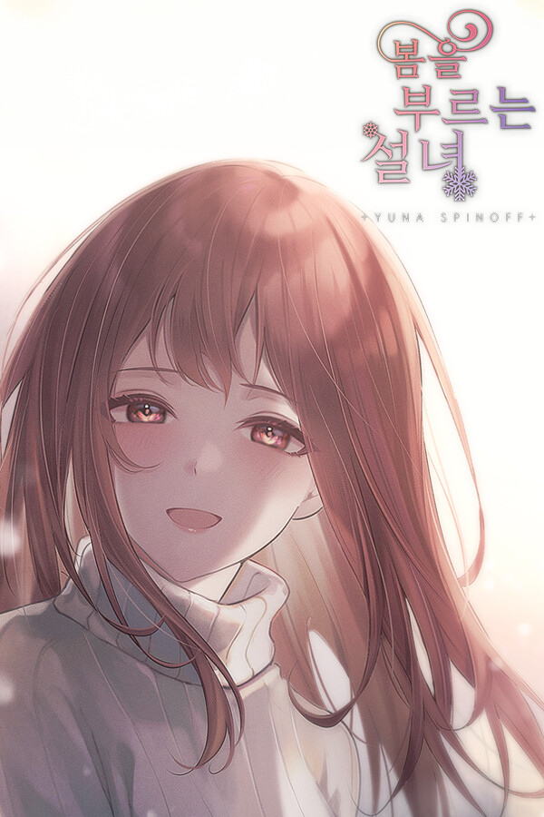 봄을 부르는 설녀 - 유나 스핀오프 for steam
