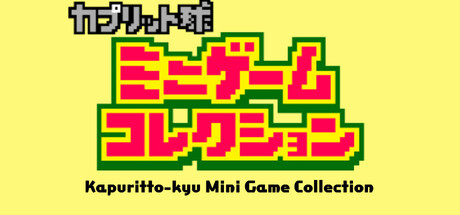 Kapuritto-kyu Minigame Collection PC Specs