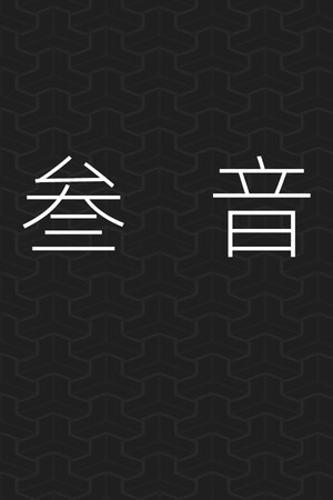 San Yin