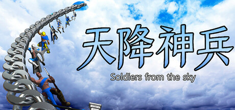 天降神兵(Soldiers from the sky) PC Specs