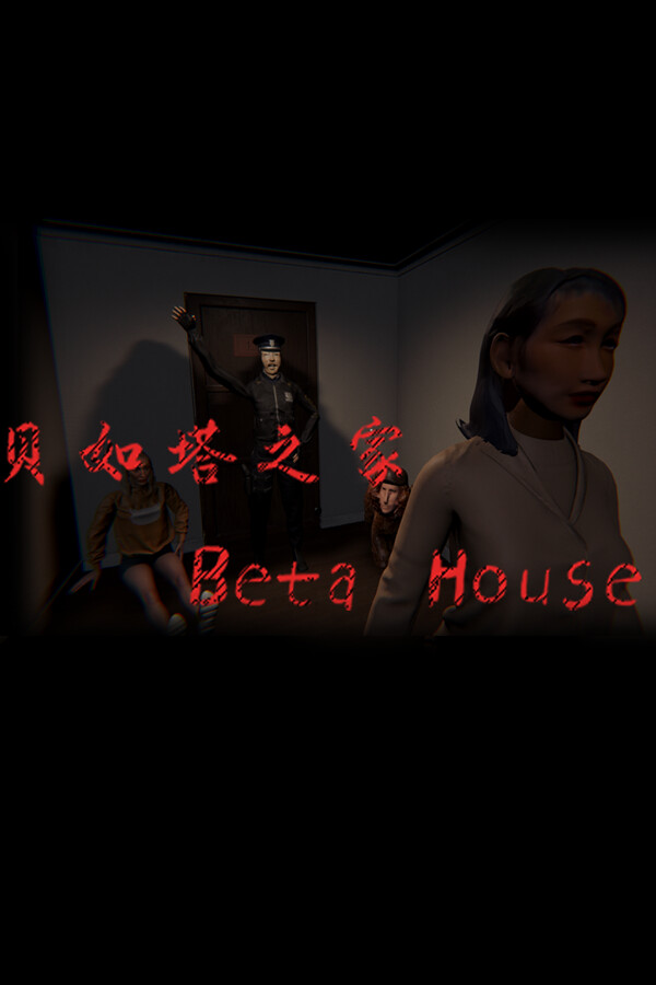 贝如塔之家 Beta House for steam