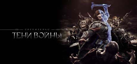 Купить дешево Middle-earth. Shadow of War Silver Edition Купить ключ дешево Middle-earth. Shadow of War Silver Edition