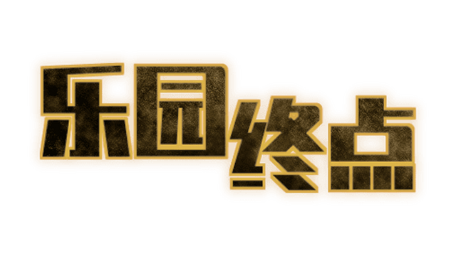 The end of paradise Logo