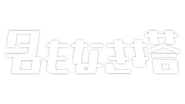 The Untitled Tower Logo