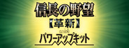 NOBUNAGA'S AMBITION: Kakushin with Power Up Kit
