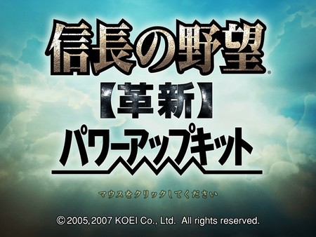 NOBUNAGA’S AMBITION: Kakushin with Power Up Kit / 信長の野望・革新 with パワーアップキット