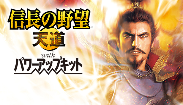 NOBUNAGA'S AMBITION: Tendou with Power Up Kit