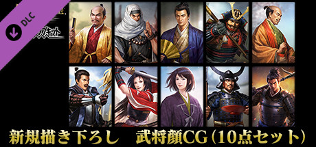Nobunaga's Ambition: Souzou WPK - 10 New Face CG Set