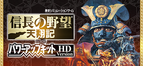 NOBUNAGA'S AMBITION: Tenshouki WPK HD Version / 信長の野望・天翔記 with パワーアップキット HD Version