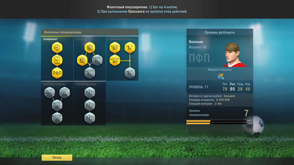 Скриншот из Football, Tactics & Glory