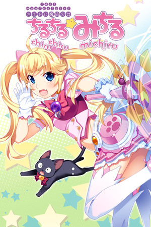 Idol Magical Girl Chiru Chiru Michiru Part 1 poster image on Steam Backlog