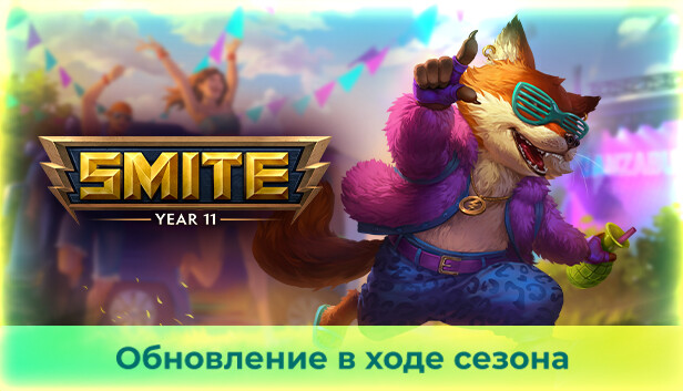 SMITE® В Steam