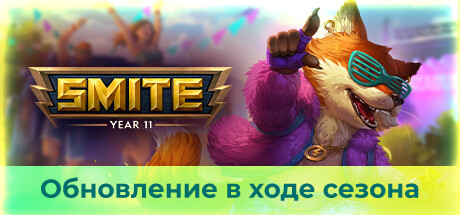 SMITE® В Steam