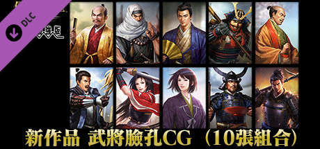 Nobunaga's Ambition: Souzou WPK(TC) - 10 New Face CG Set