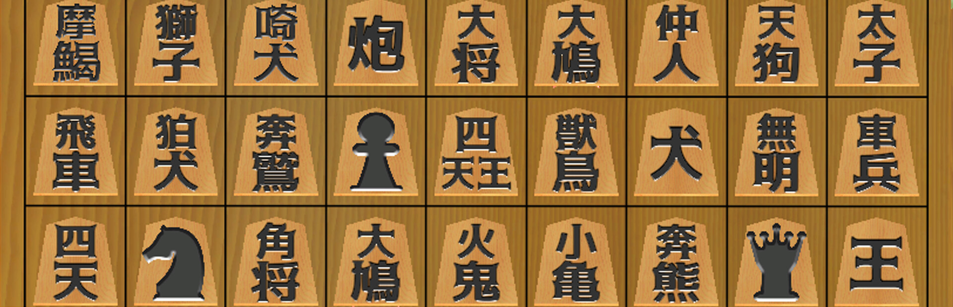 二零将棋