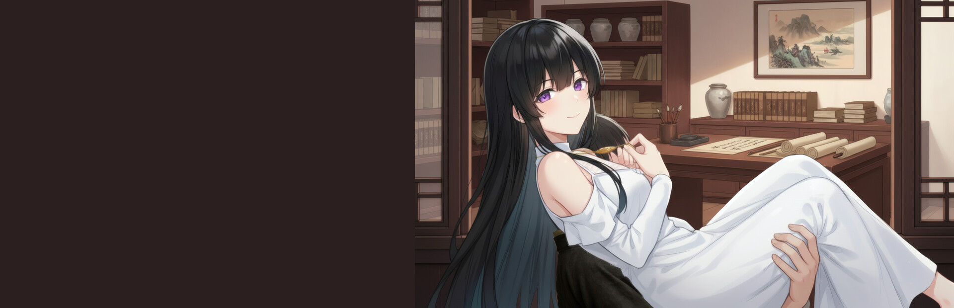 我非圣贤 / 我非聖賢