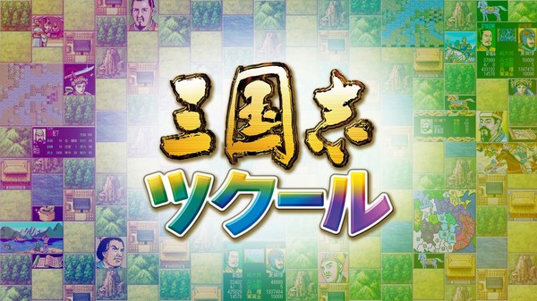 Can i run Romance of the Three Kingdoms Maker / 三国志ツクール