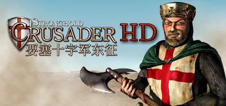 要塞：十字军东征 高清版 游戏图标