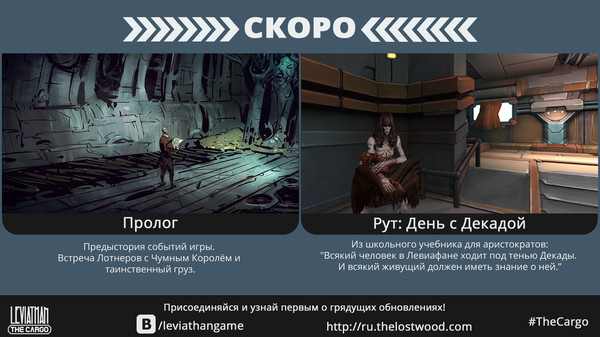 Скриншот из Leviathan: The Cargo