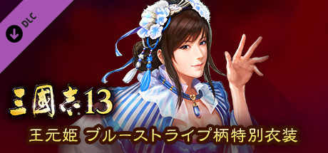 Rtk13 Wang Yuanji Special Blue Striped Outfit 王元姫 ブルーストライプ柄特別衣装 On Steam