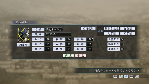 Скриншот из RTK Maker - Face CG Nobunyaga Set