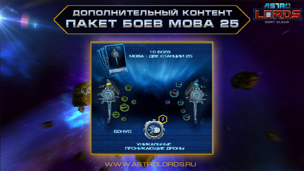 Скриншот из Astro Lords: Battle pack MOBA - Two Stations 25