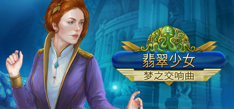 翡翠少女:梦之交响曲 游戏图标