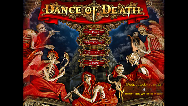 Скриншот из Dance of Death Скриншот из Dance of Death