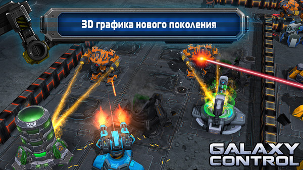 Скриншот из Galaxy Control: 3D Strategy