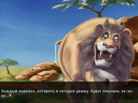 Скриншот из Lionessy Story