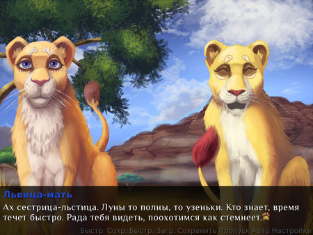 Скриншот из Lionessy Story