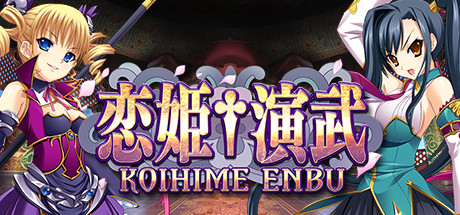 恋姫†演武 游戏图标