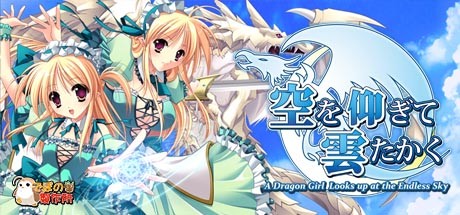 仰望青空的龙少女 游戏图标