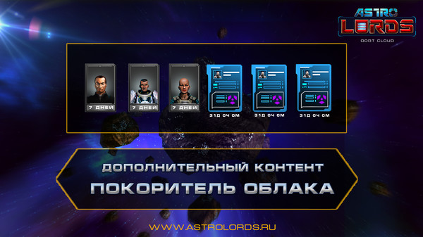 Скриншот из Astro Lords: Oort Cloud' Master