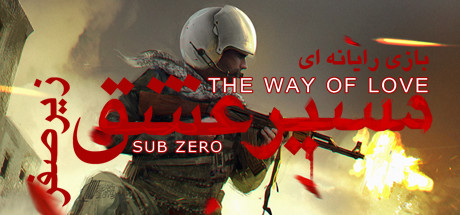 The Way Of Love: Sub Zero cover art