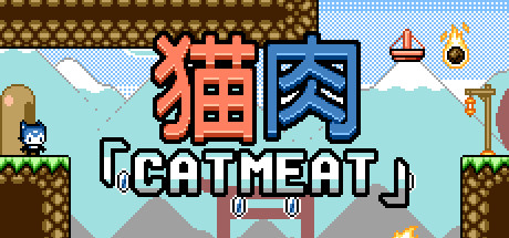 猫肉「Cat Meat」