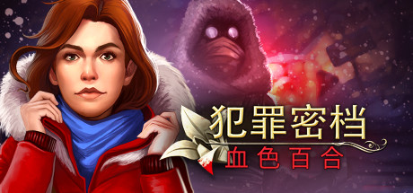 隐秘罪恶:血色百合 游戏图标
