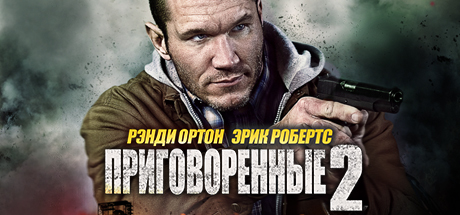 Купить дешево The Condemned 2 Купить ключ дешево The Condemned 2