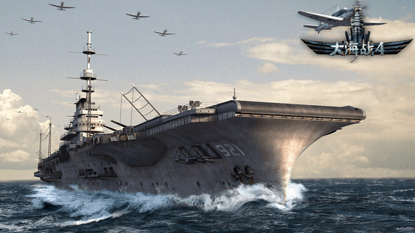 大海战IV : NavyField IV