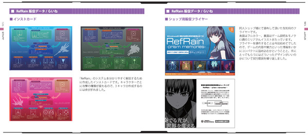 Скриншот из RefRain - prism memories - Chronicle Visual Book