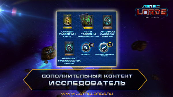 Скриншот из Astro Lords: Researcher