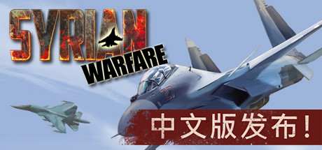 叙利亚战争 游戏图标