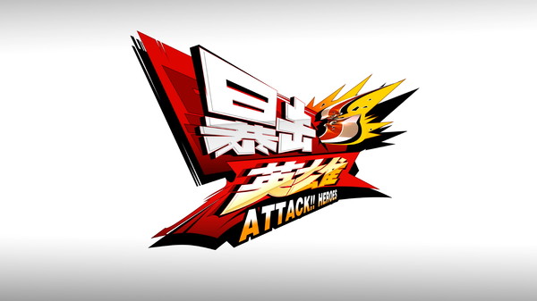 Скриншот из Attack heroes - Soundtrack Скриншот из Attack heroes - Soundtrack