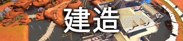 过山车之星/Planet Coaster(全DLC豪华完全版-V1.13.2.69904+数字艺术集+原声音乐+额外蓝图)