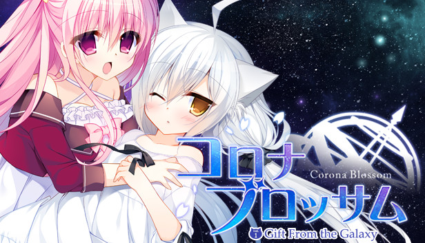 Steam コロナブロッサム Vol 1 Gift From The Galaxy