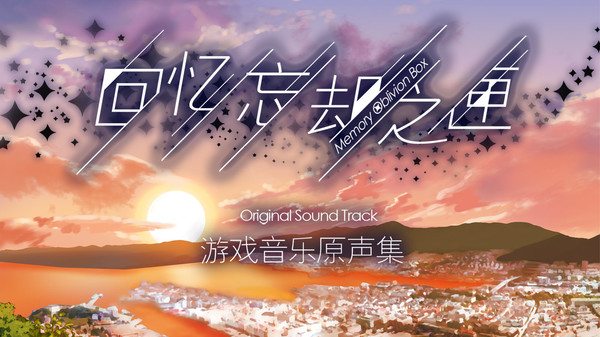 Скриншот из Memory Oblivion Box - Original Soundtrack