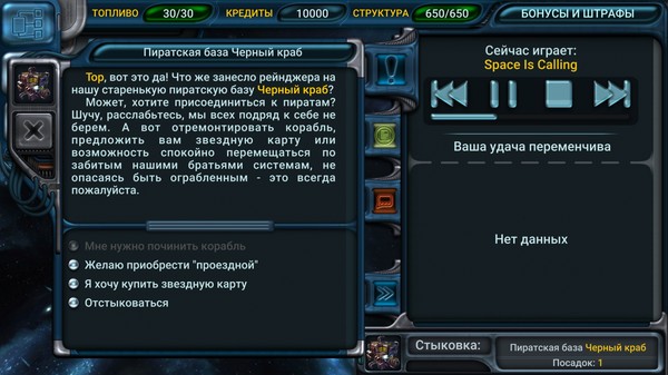 Скриншот из Space Rangers: Quest